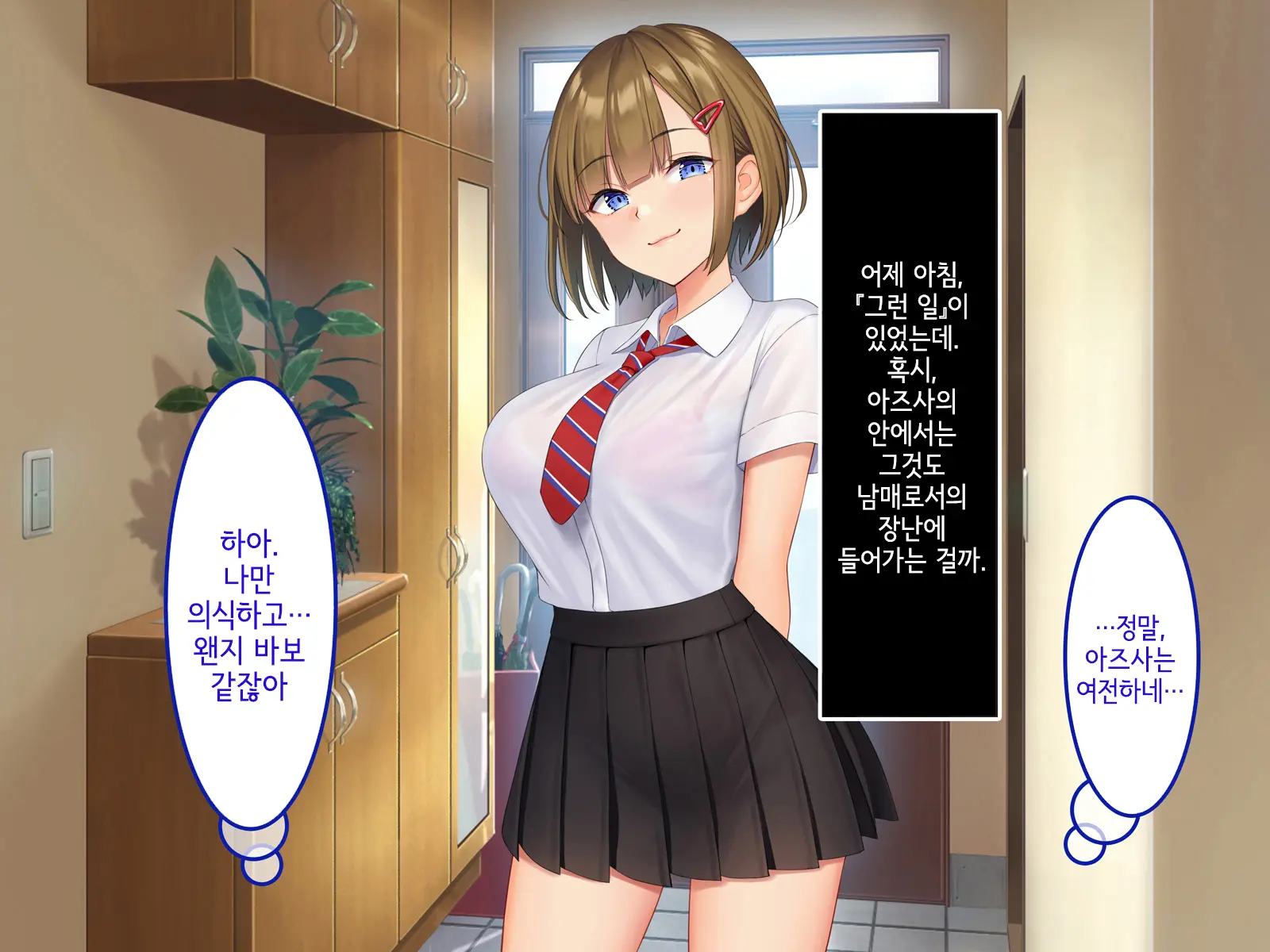 Uchi No Gimai Ga. | 내 여동생이.